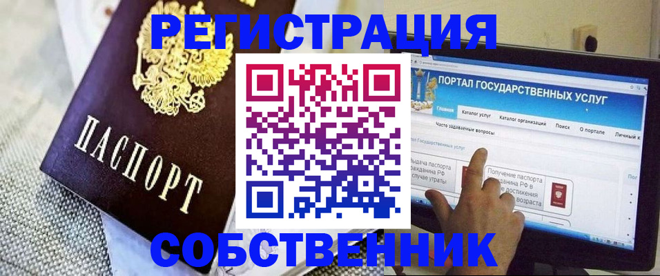 прописка ребенка в Большом Камне